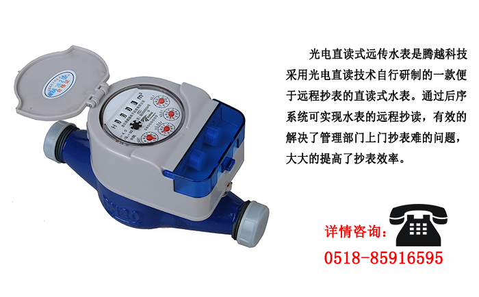 光電直讀遠傳水表這些優(yōu)點你了解嗎？