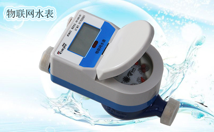物聯(lián)網(wǎng)水表的基本功能有哪些？