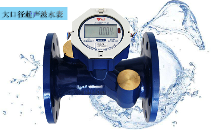 選擇超聲波水表要考慮到哪些因素？