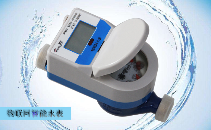 選購物聯(lián)網(wǎng)水表需要考慮哪些因素？