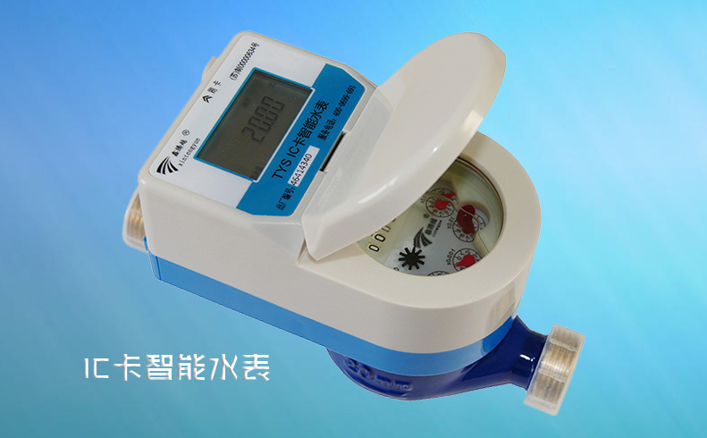 水司對安裝IC卡智能水表都有哪些建議？