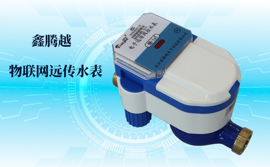 物聯網遠傳水表入戶，智慧供水貼心