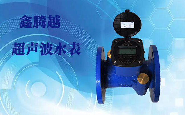 大口徑超聲波水表性能有哪些？