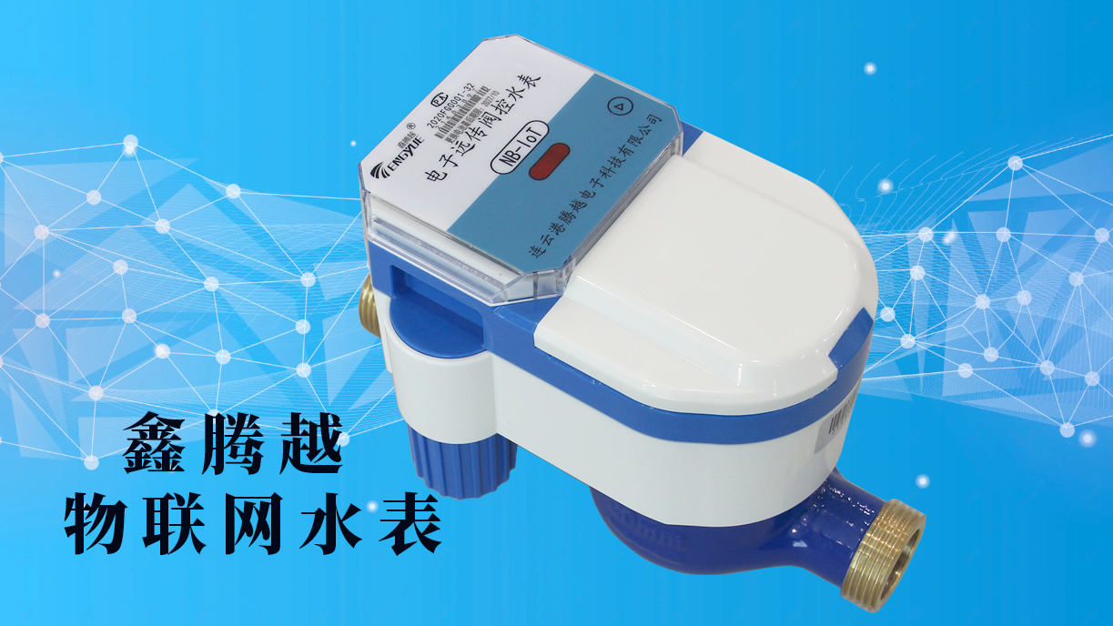 為什么說物聯(lián)網水表具有全面推廣的價值？